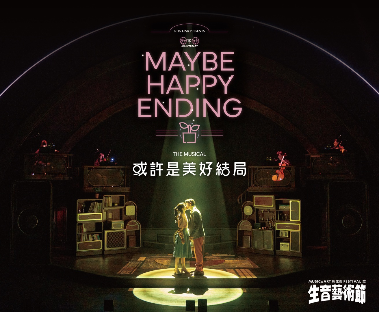 韓國授權音樂劇《Maybe Happy Ending（或許是美好結局）》。