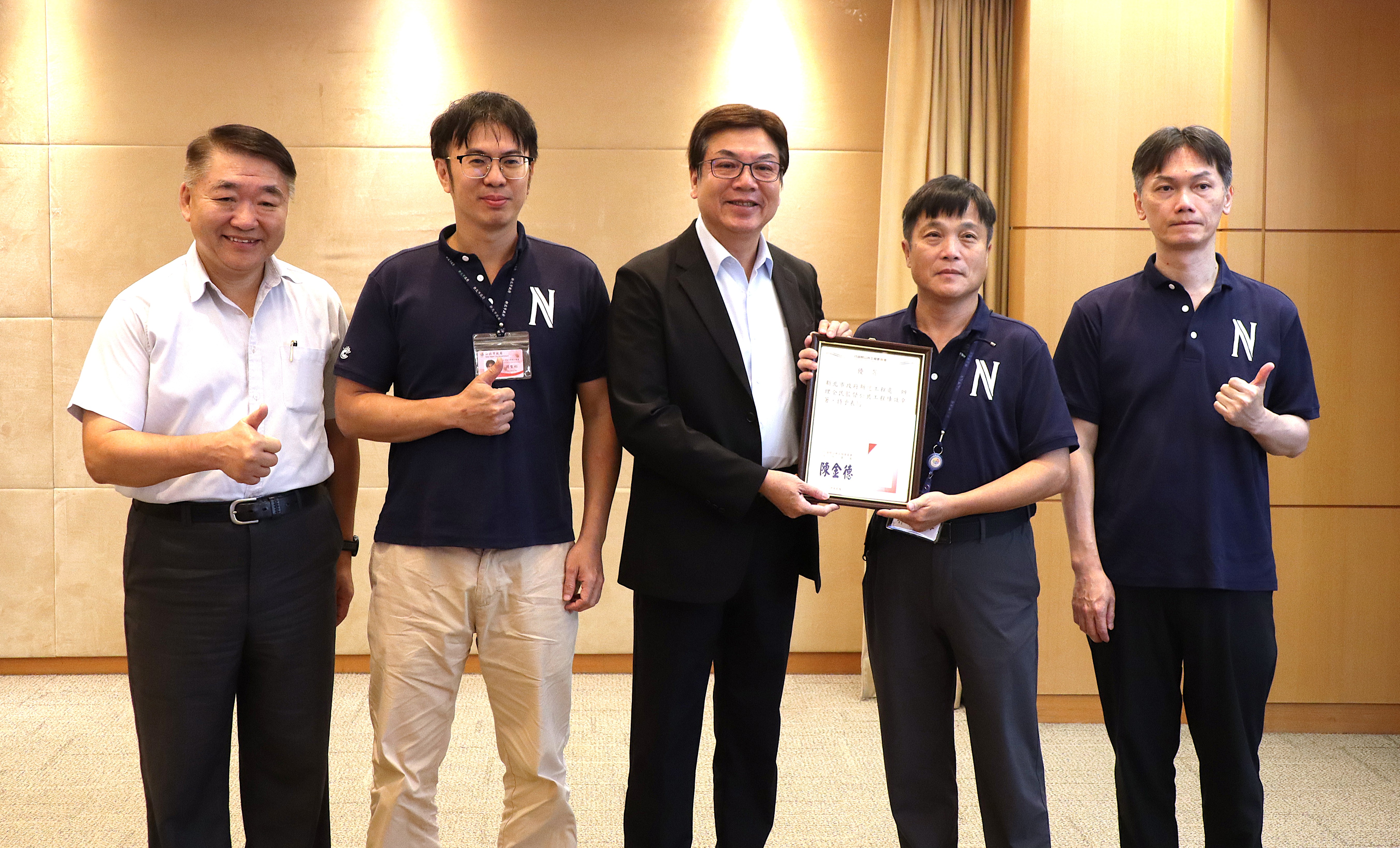 新北市政府新工處獲得全國唯一全民督工「優等」的主辦機關，工務局長馮兆麟(左一)率領新工處副處長何文吉(左四)、得獎團隊獻獎，與副市長劉和然(左三)分享這份榮耀。