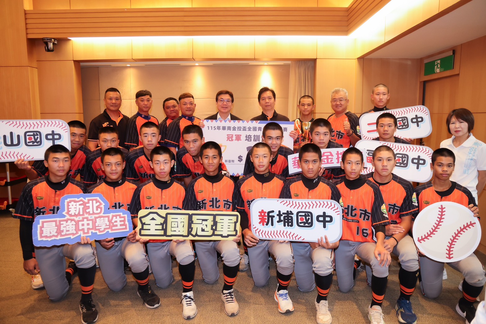 新北市代表隊奪華南金控盃青少棒冠軍 獲頒35萬元培訓金 市府肯定三連霸佳績