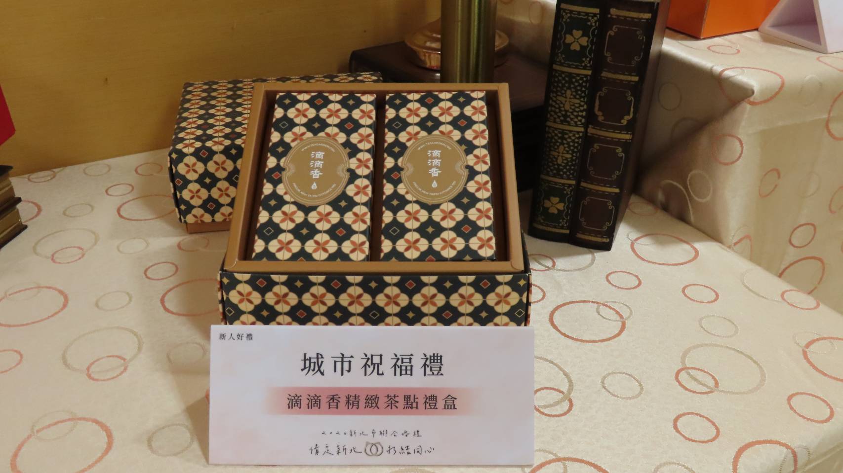 新人好禮：手作對戒、茶點禮盒(如圖)、好孕金鏟子、家電3選1。