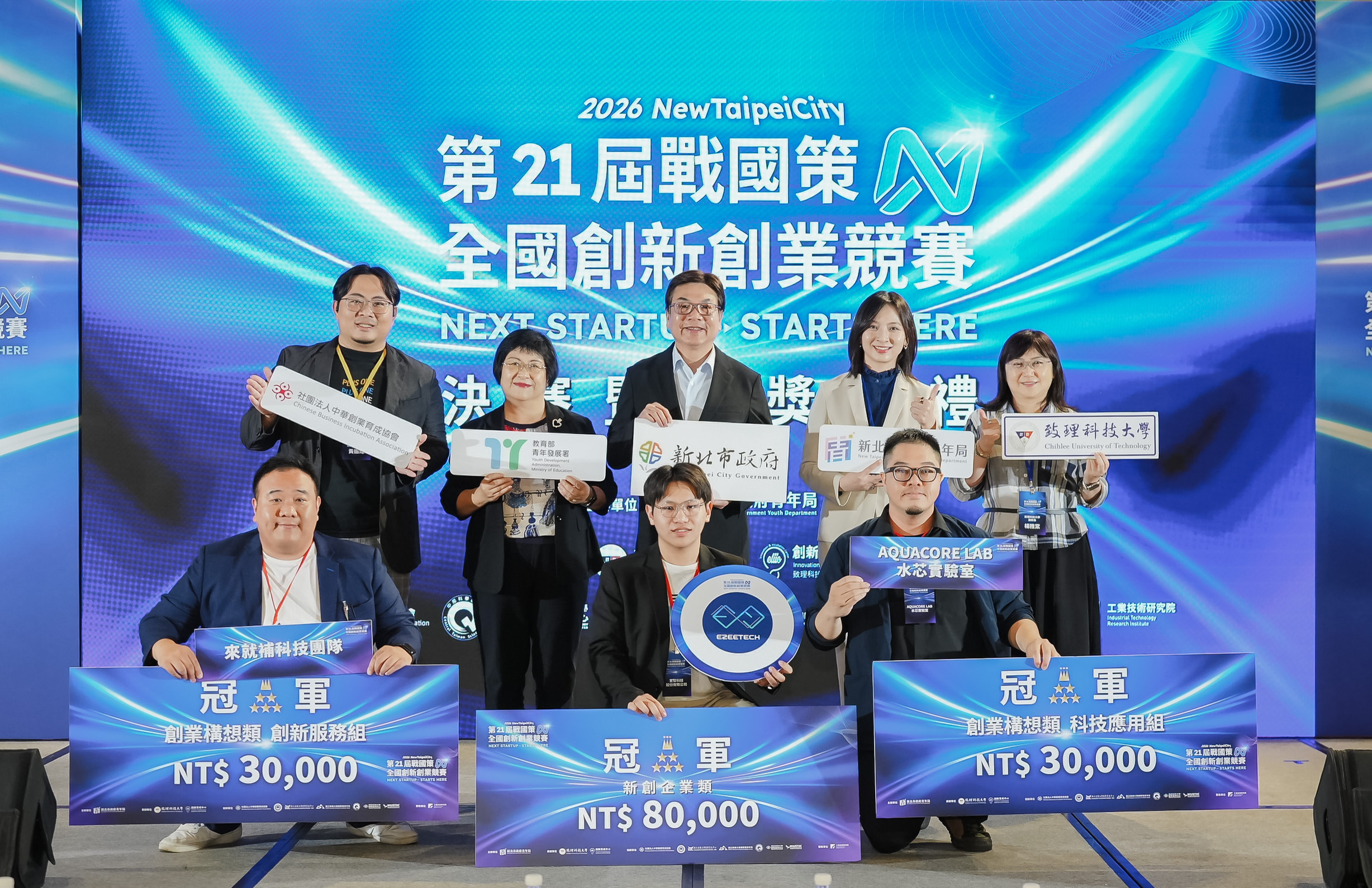 「第21屆戰國策全國創新創業競賽」決賽揭曉 ，由水芯實驗室、來就補科技、宜智科技奪冠。
