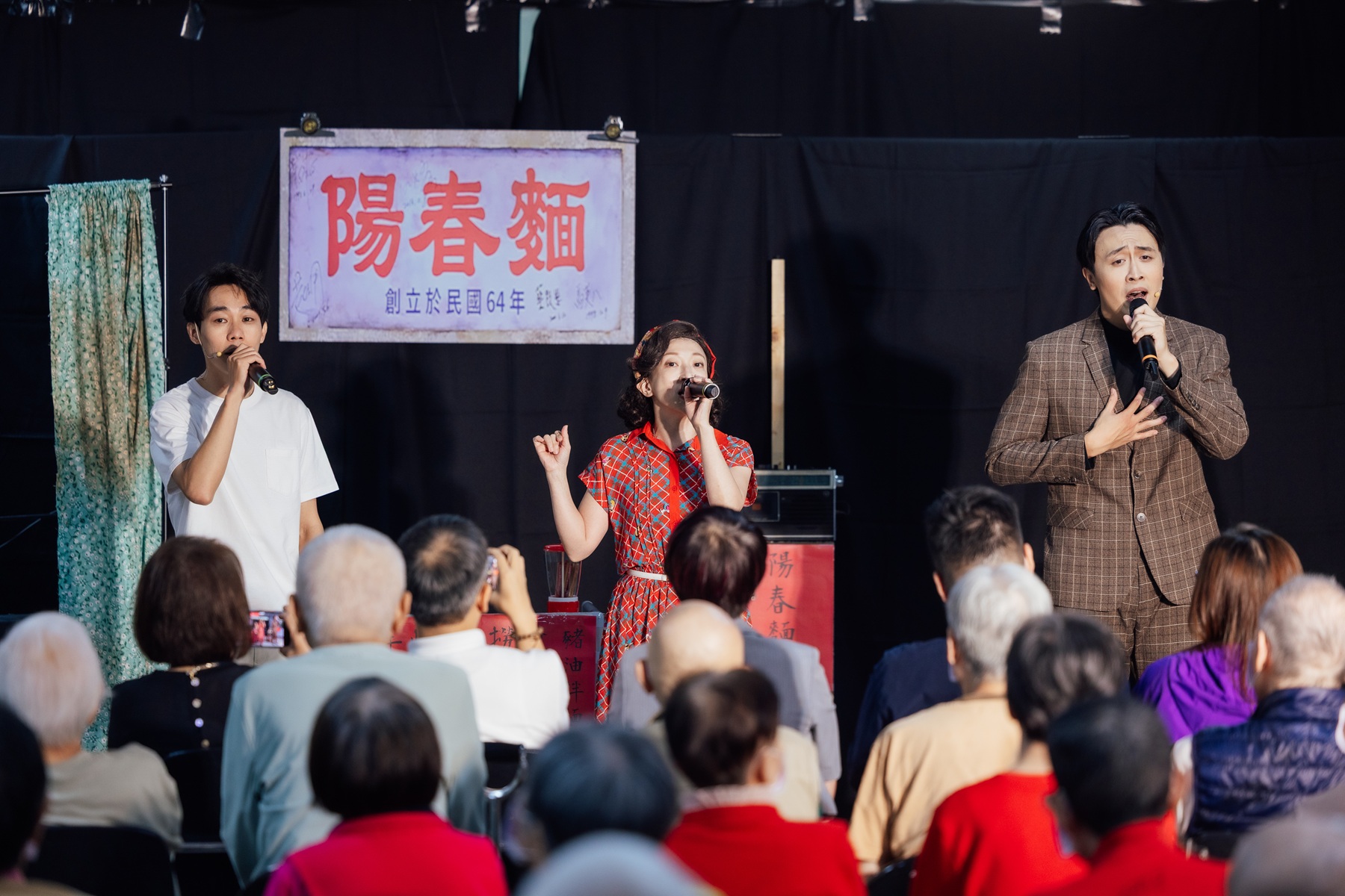 新北市文化基金會邀請春河劇團銀髮劇團演出《老闆~來碗陽春麵》，以懷舊金曲勾起長輩的青春回憶。