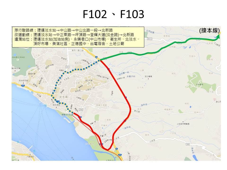 F102、F103公車改道路線