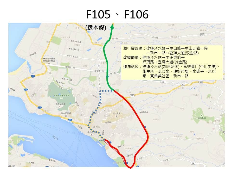F105、F106公車改道路線