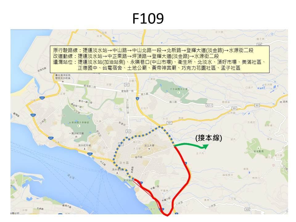 F109公車改道路線
