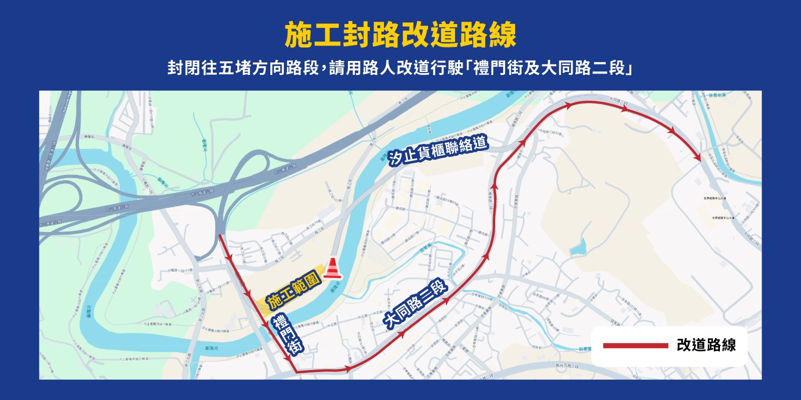 養工處辦理汐止貨櫃聯絡道防護網增設工程，將於6月27日起至7月14日夜間封路施工，提醒用路人提前改道。