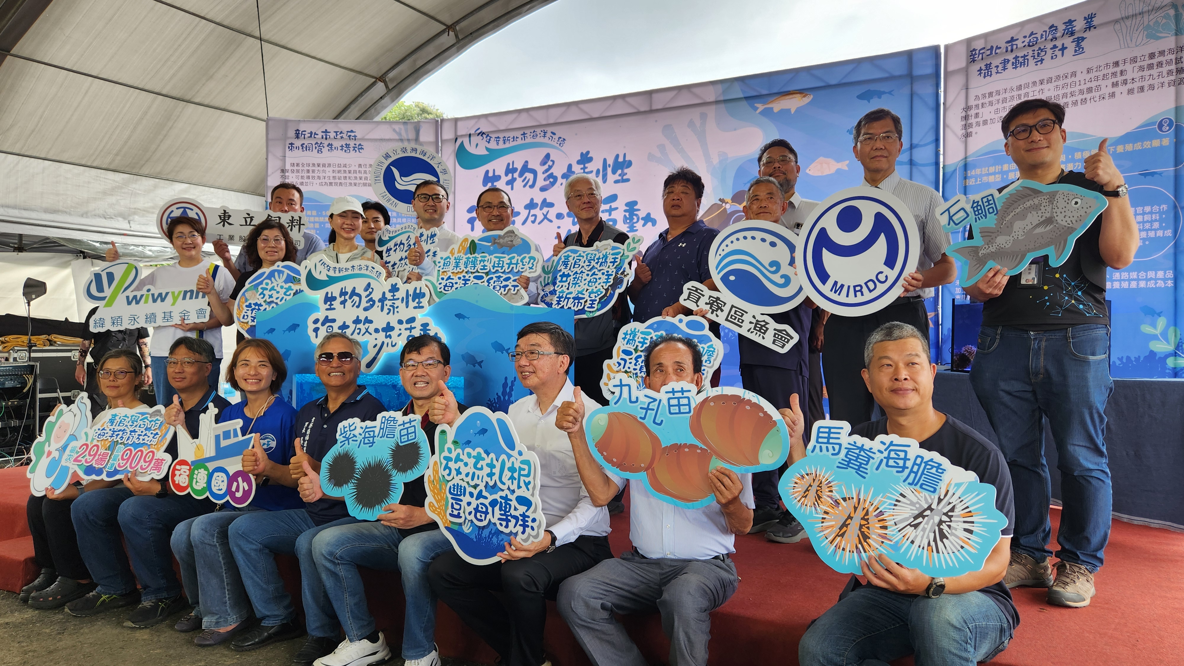 新北市海洋永續生物多樣性放流活動大合影
