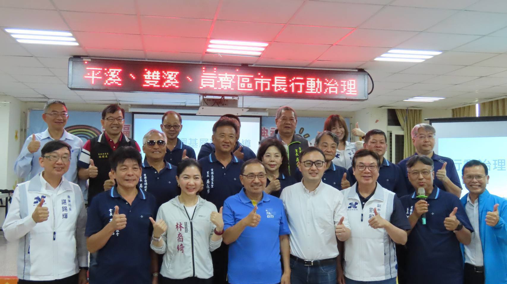 ​侯市長友宜率團隊赴東北角，首度由平溪、雙溪、貢寮三區共同舉辦行動治理座談會。