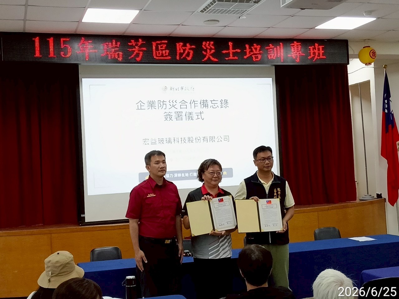 防災企業簽署完成合影