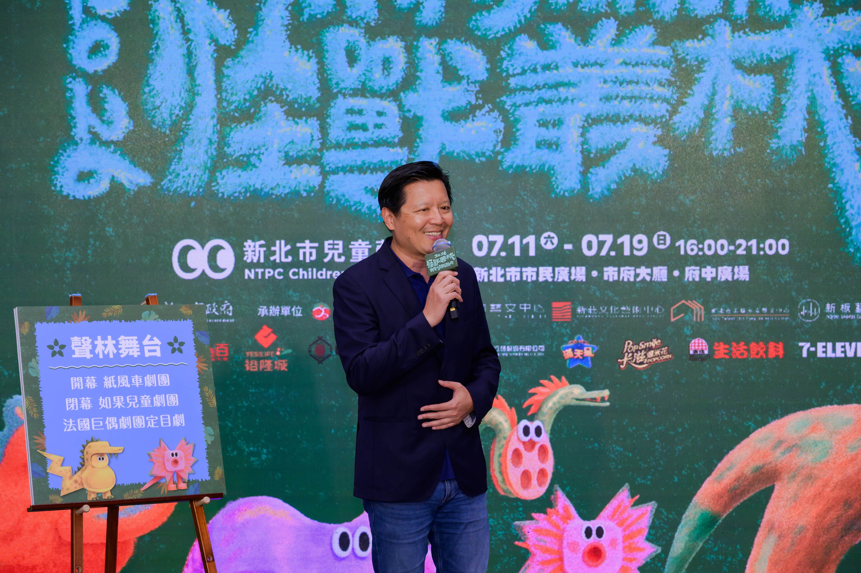 新北市副市長朱惕之出席記者會表示，今年兒藝節以「怪獸叢林」為主題，規劃五大主題場域，邀請大小朋友一起展開夏日奇幻冒險。.jpg
