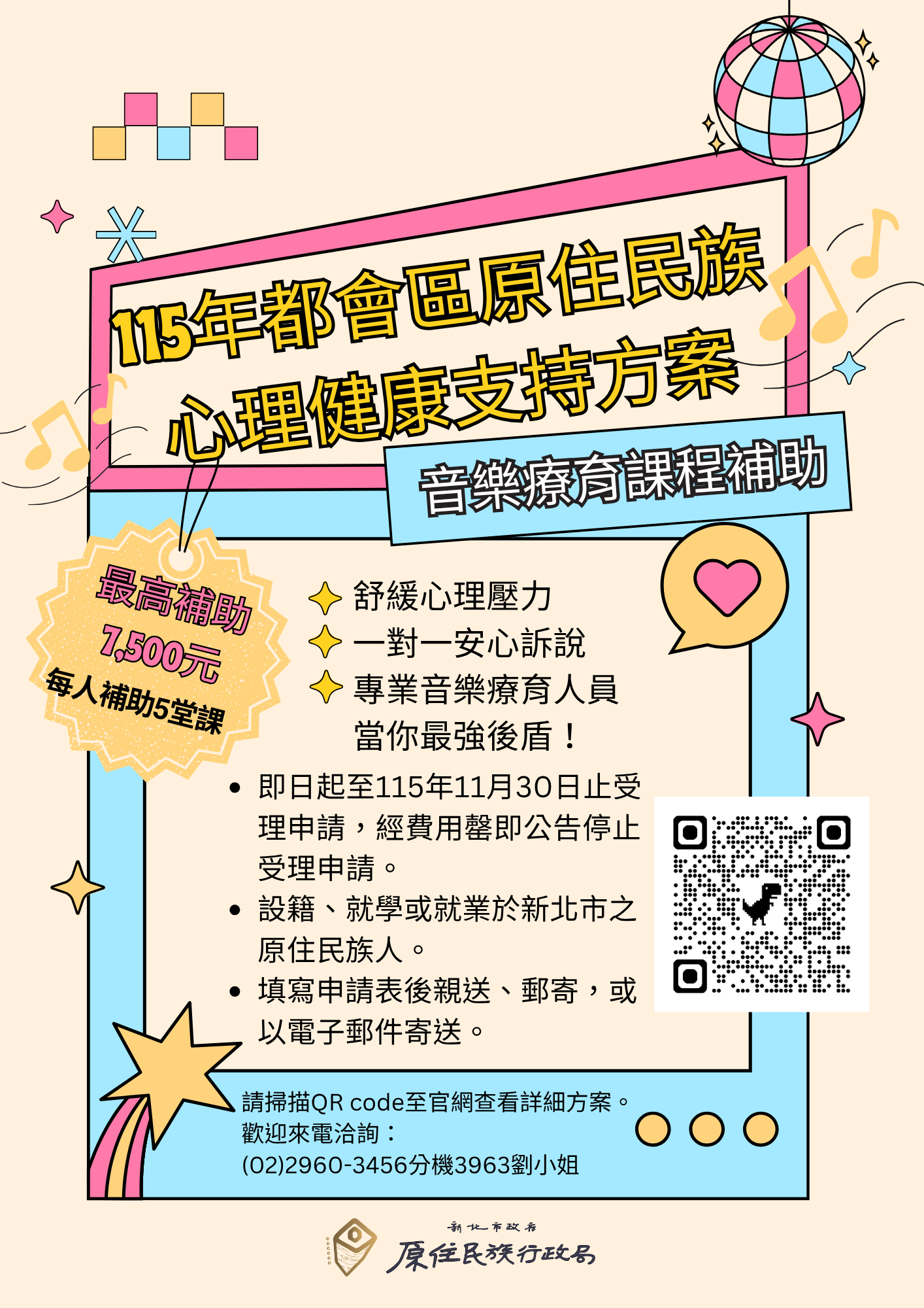 ▲都會區原住民族心理健康支持方案宣傳DM。(圖/新北市政府原民局提供)