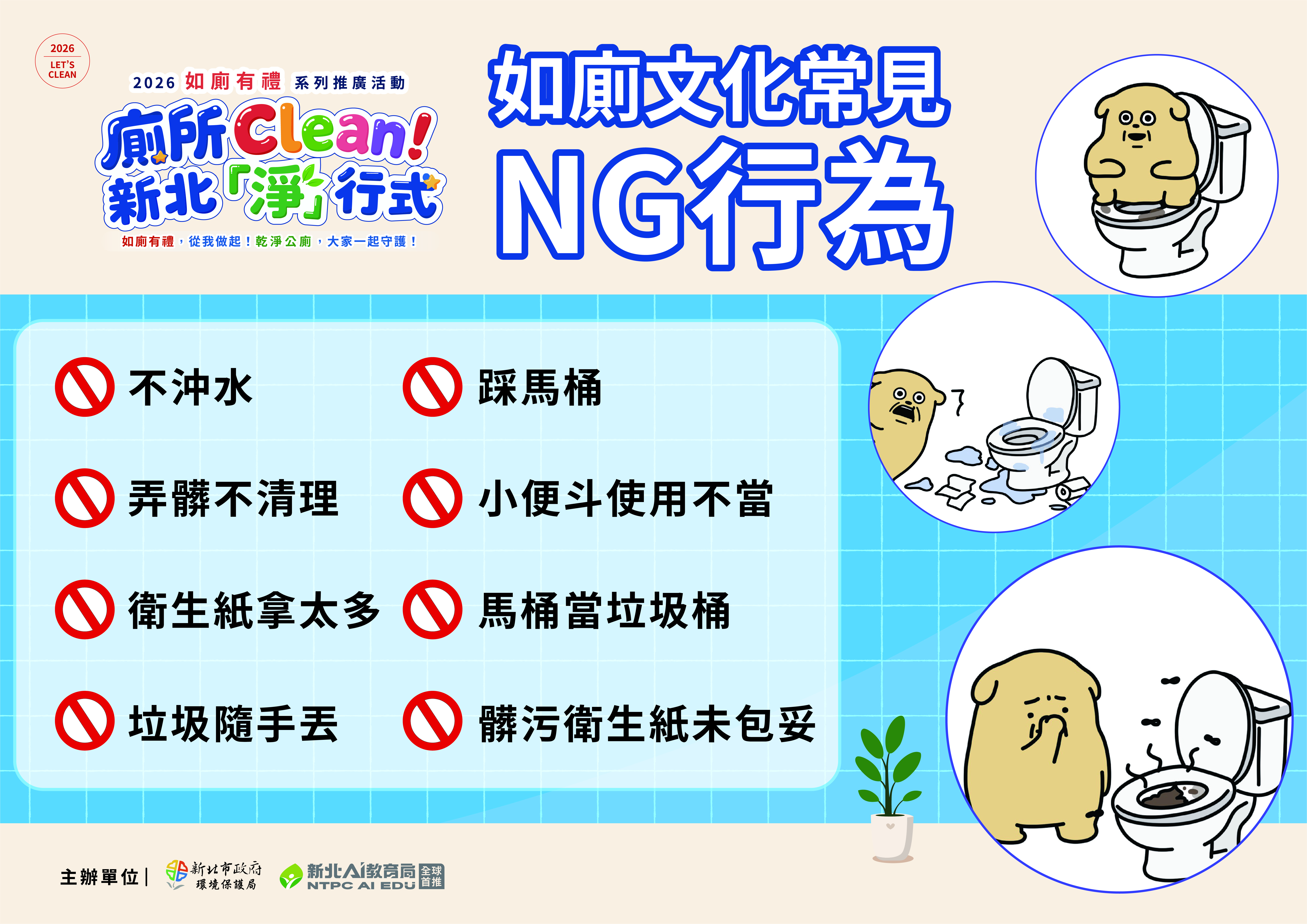 如廁常見NG行為