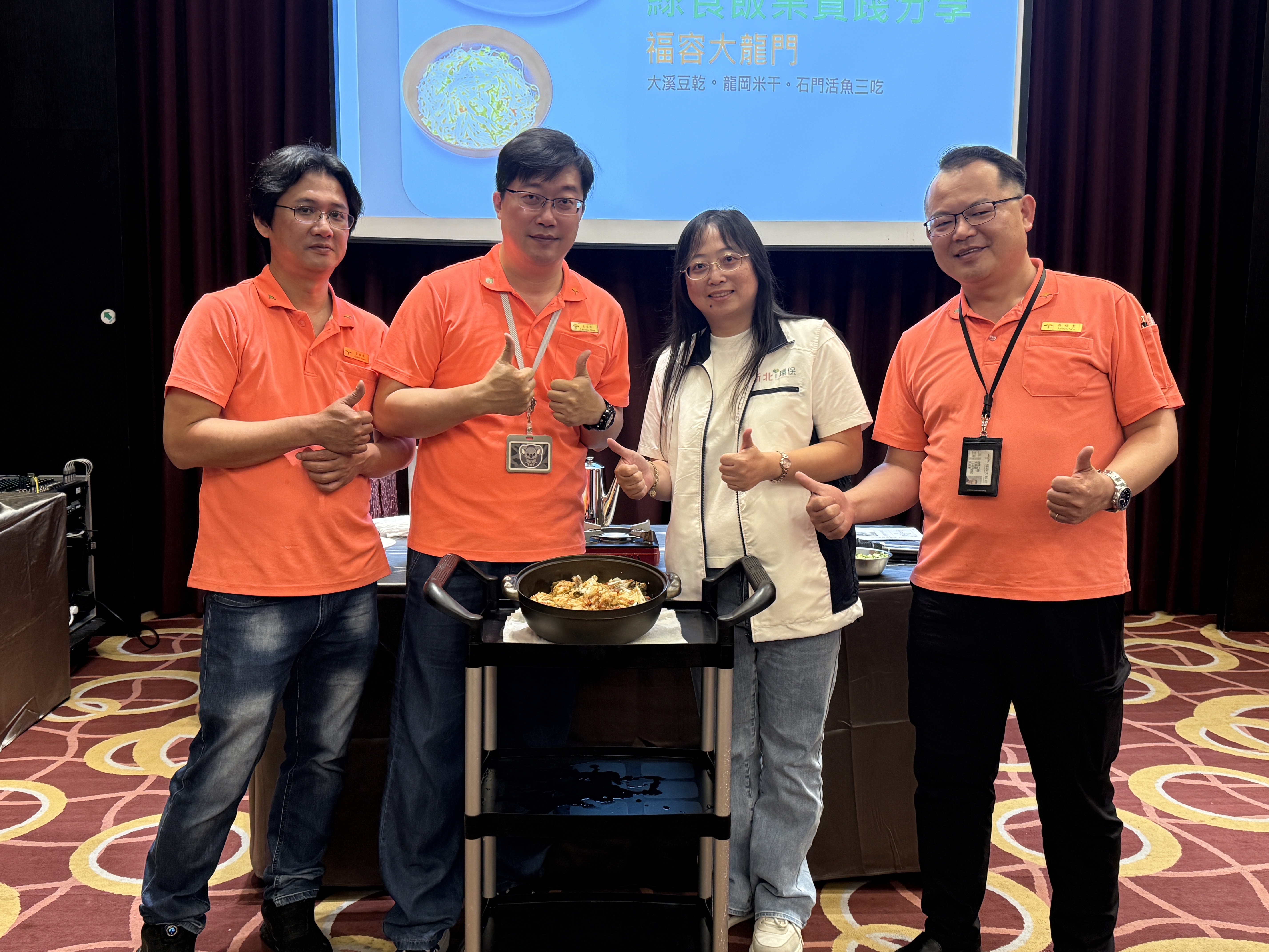 新北市環保局攜手福容大飯店台北二館共同舉辦「綠食廚房體驗營－福容大龍門宴」，透過綠食飯桌理念、惜食教育及低碳料理實作，將永續理念落實於生活之中
