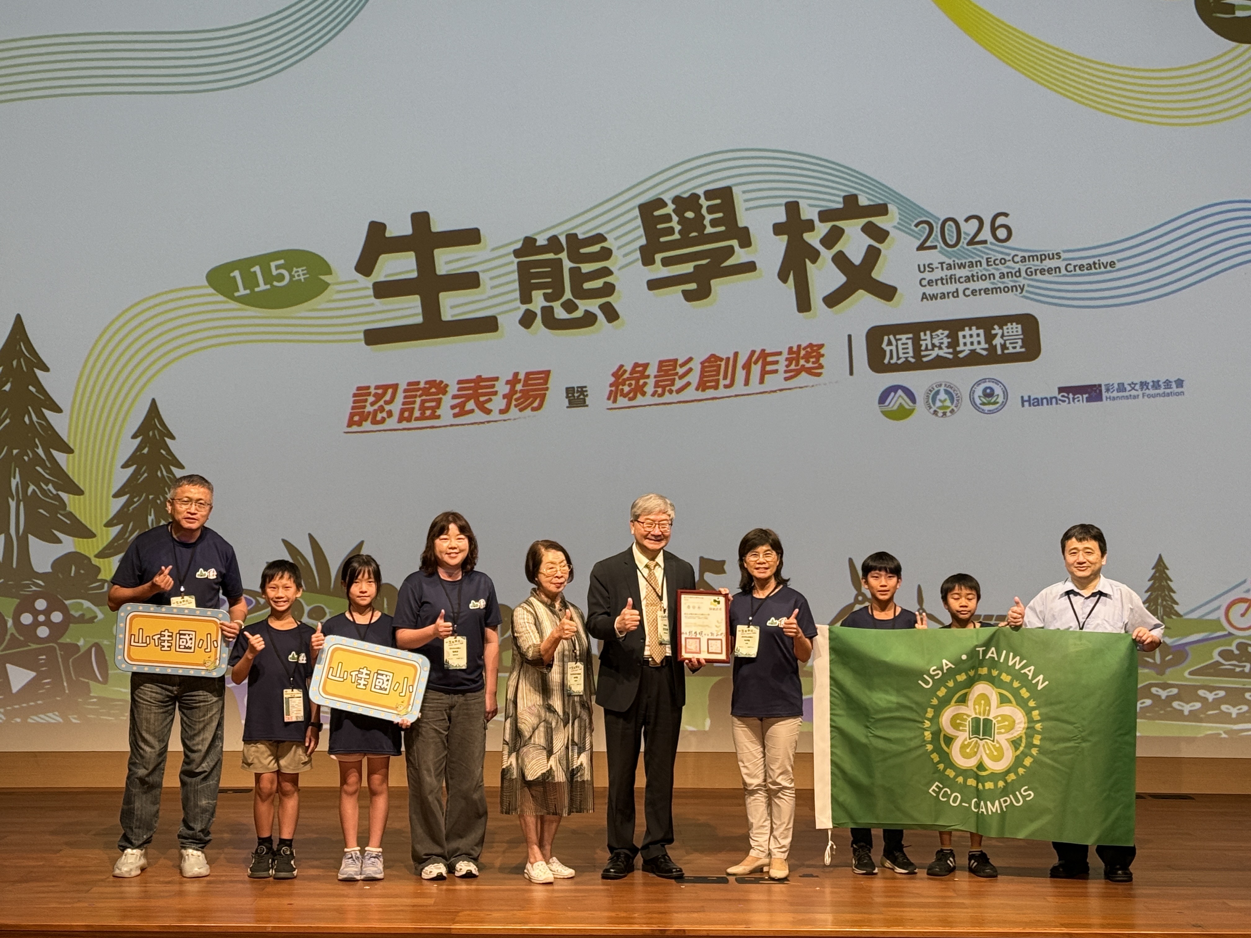 樹林區山佳國小榮獲臺美生態學校最高榮譽「綠旗R1認證」