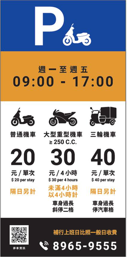 新北路邊機車格與大重機專用格的告示牌