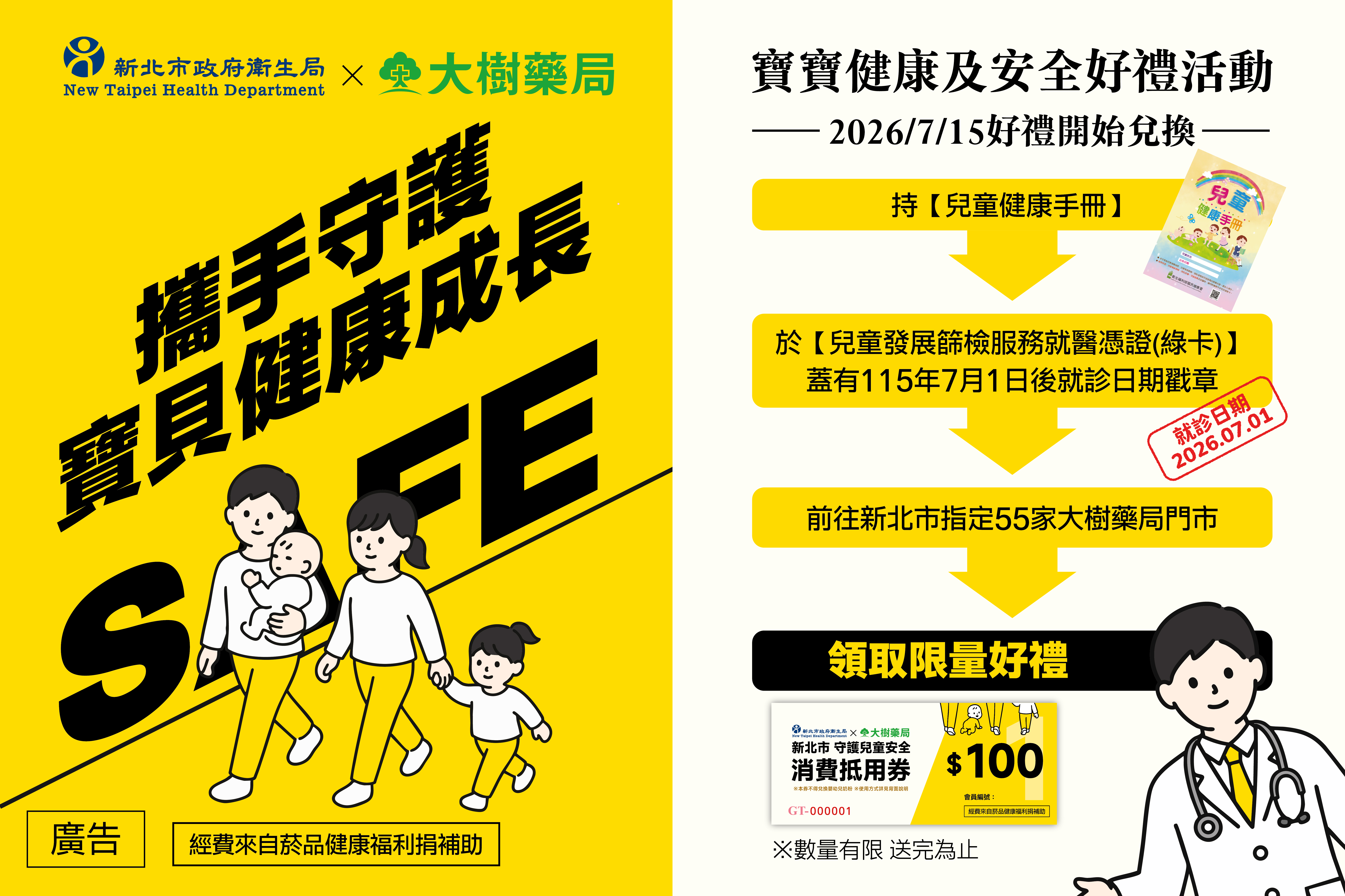 圖說：新北鼓勵家長善用兒童發展篩檢服務，提升兒童健康與居家安全照護觀念。