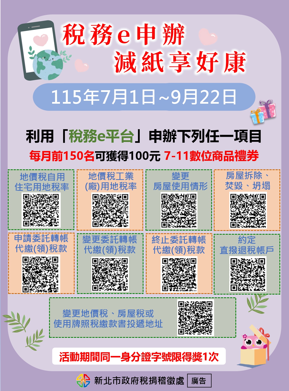 稅務e申辦減紙享好康活動