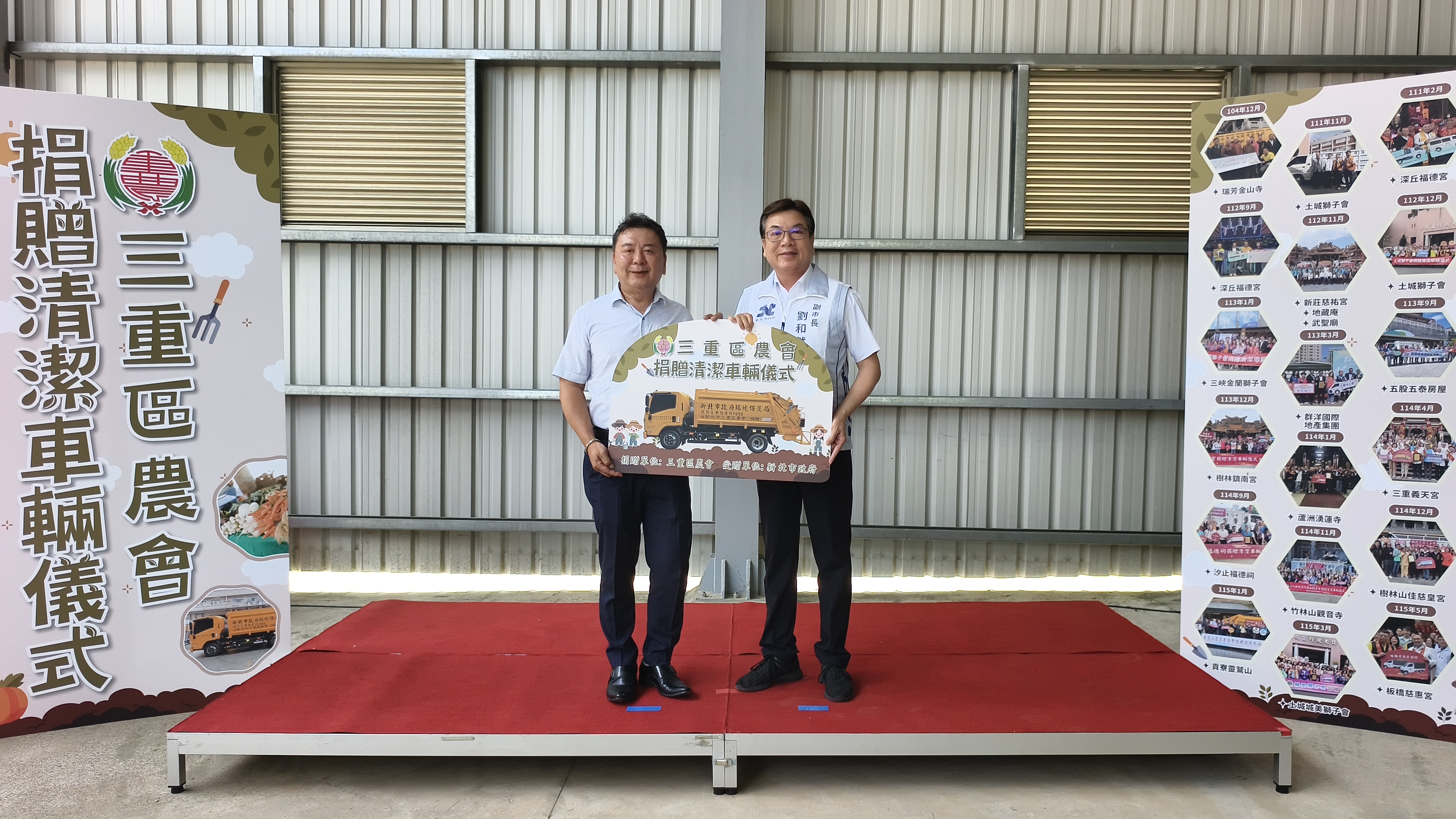劉和然副市長接受三重區農會捐贈清潔車輛(左1、三重區農會理事長李志源)
