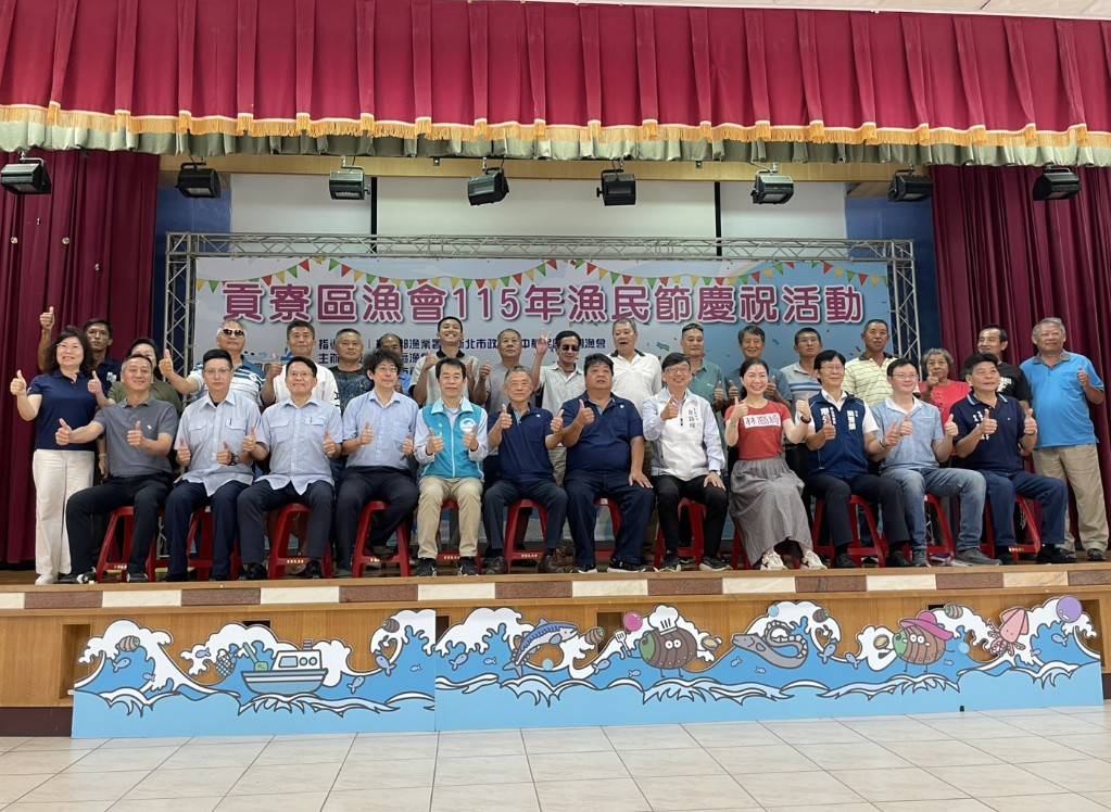 貢寮區漁會與漁民共享喜悅與榮耀