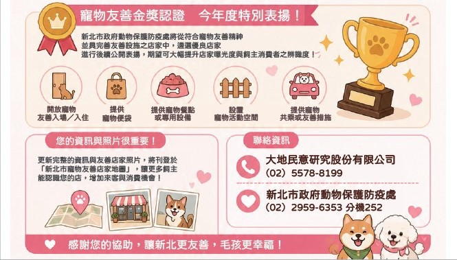 寵物友善店家調查金獎計畫