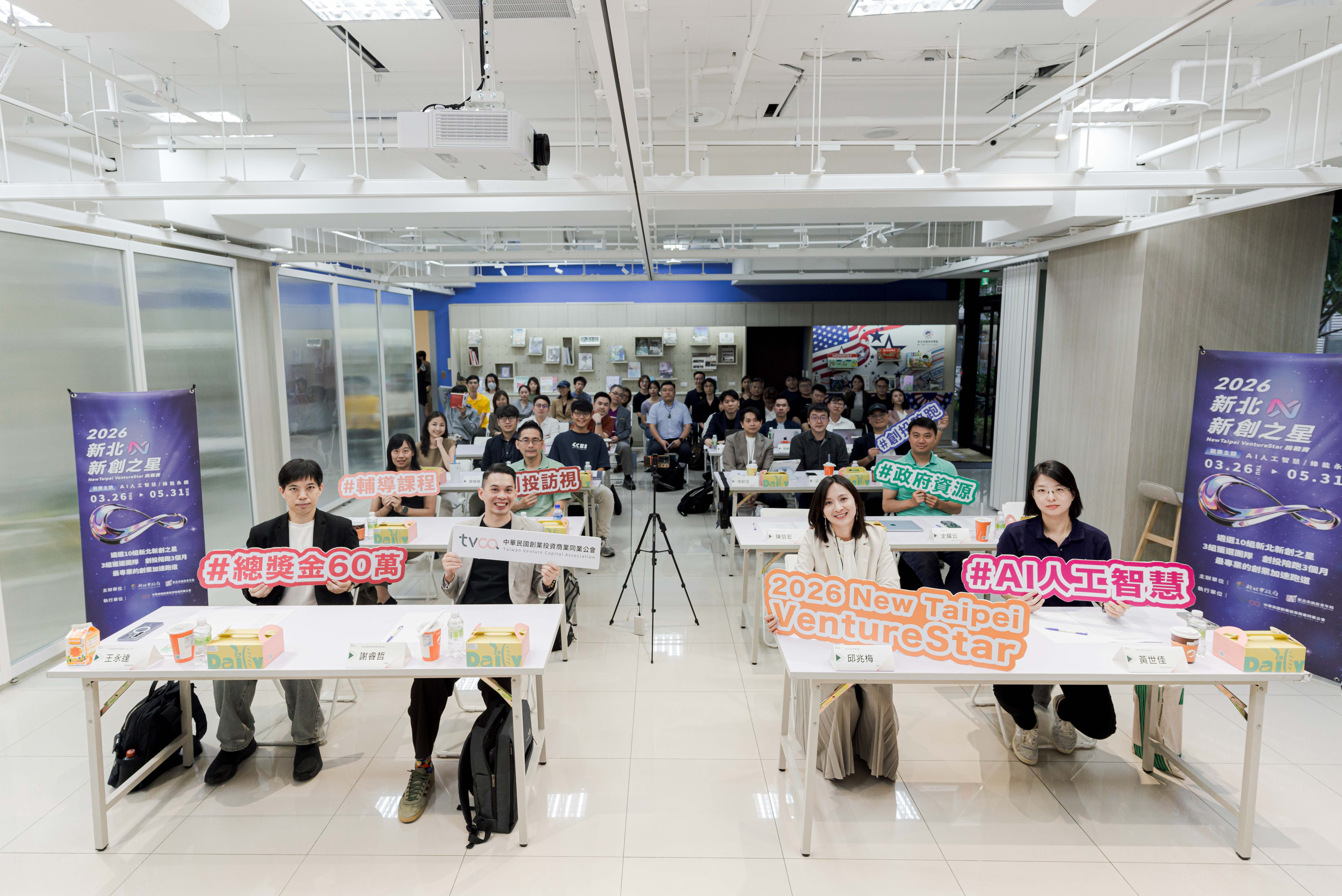 「VentureStar 新北新創之星挑戰賽」今年邁入第三屆，已逐步成為全國具代表性創業競賽平台，每年皆吸引來自全台各地新創團隊踴躍參與。