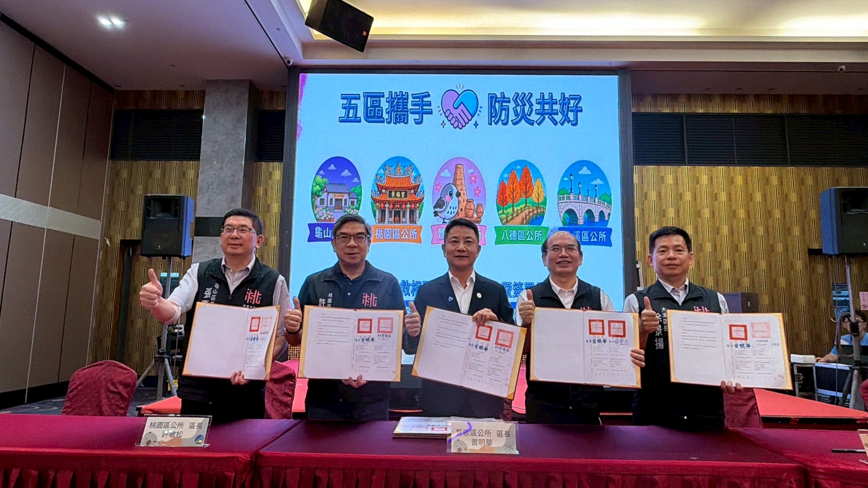 鶯歌公所攜手桃園四區簽署災害防救互助協定