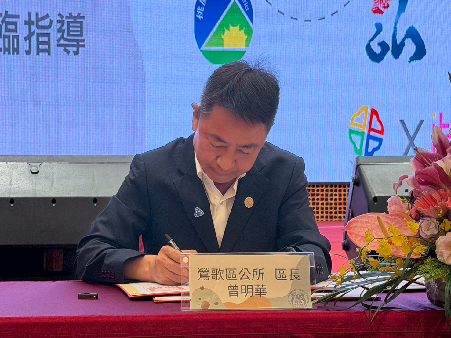 鶯歌區長曾明華簽署災害防救互助協定