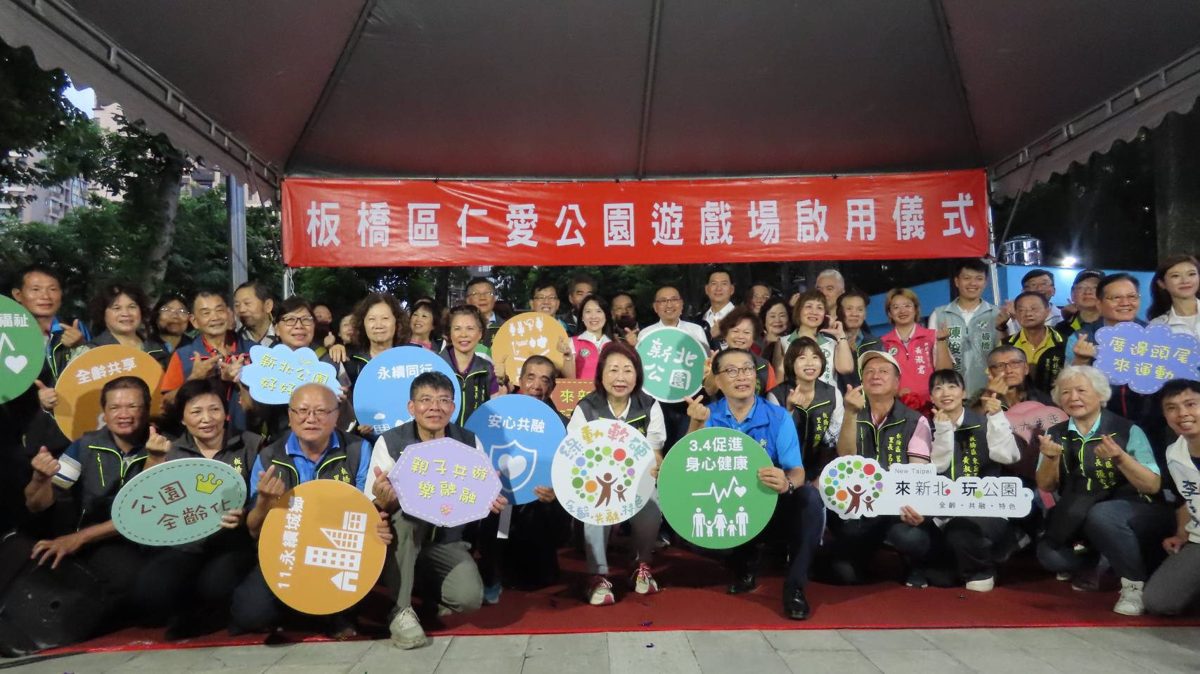 板橋仁愛公園特色共融遊戲場今日正式啟用，為在地親子打造安全有趣的全新休憩空間。
