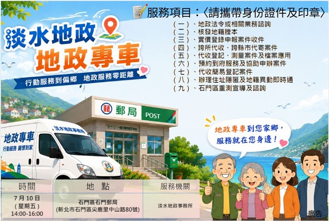 地政專車海報