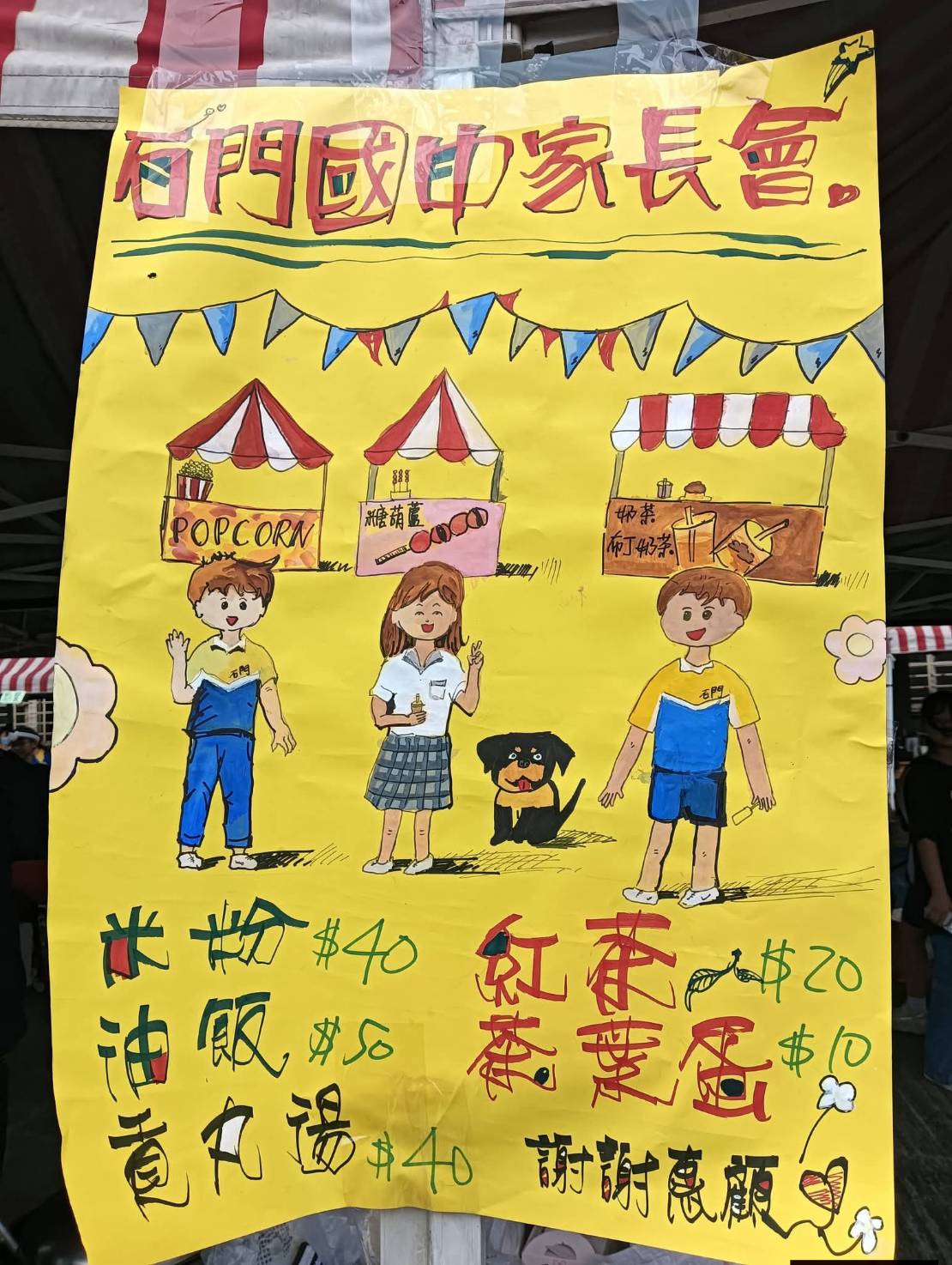 睿睿一起逛園遊會！校園裡的溫暖陪伴