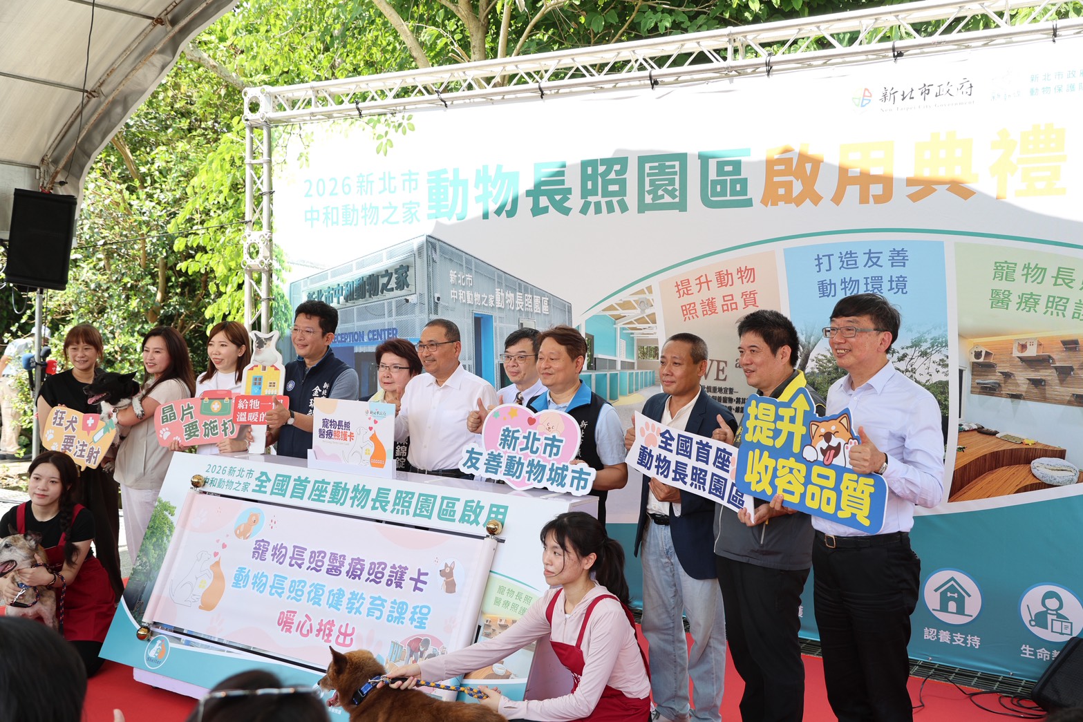 動物長照園區啟用 市長宣布推出「寵物長照醫療照護卡」和動物長照復健教育免費課程