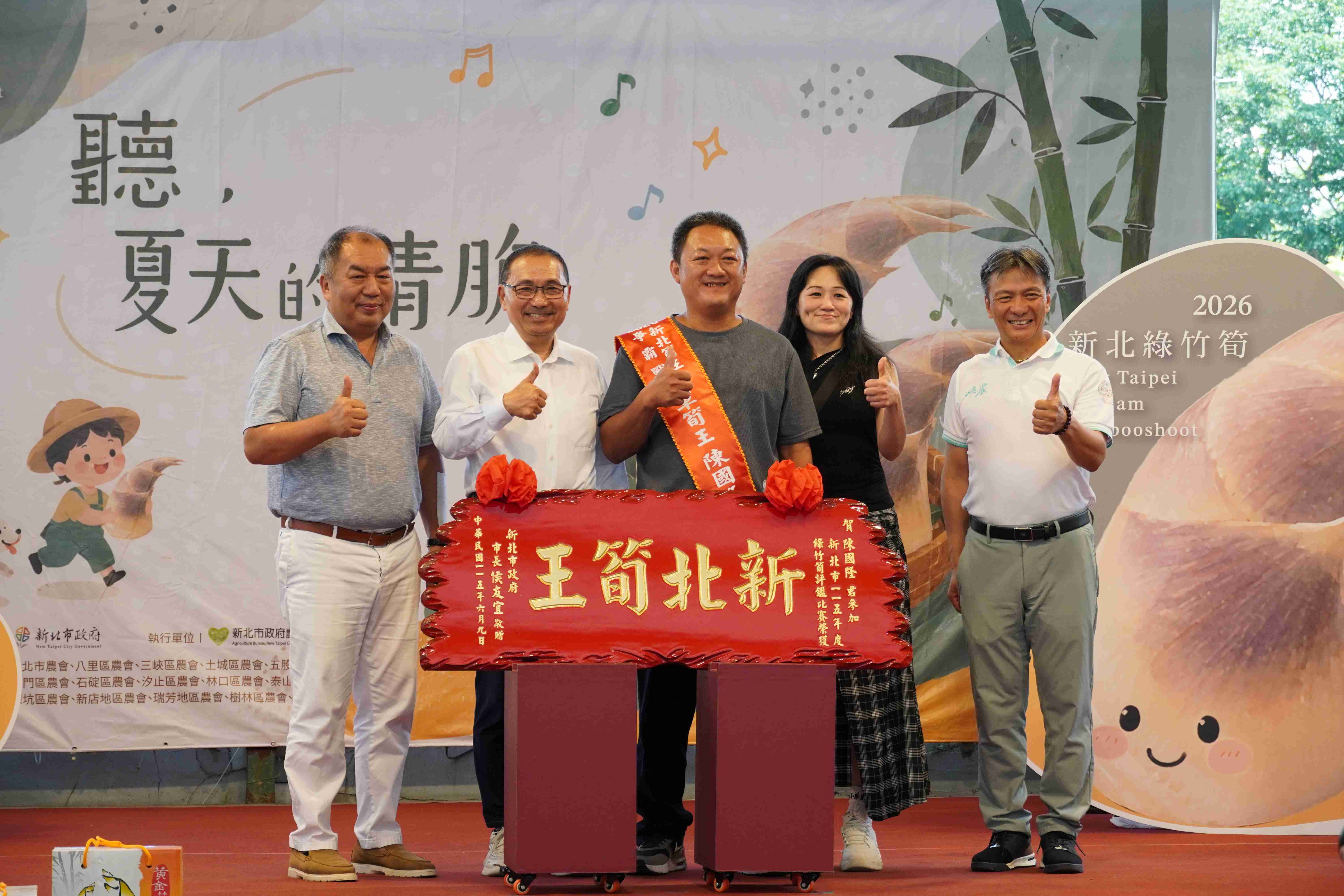 「新北筍王」陳國隆(左3)是三峽區農友，堅持以精益求精的職人精神種植好筍