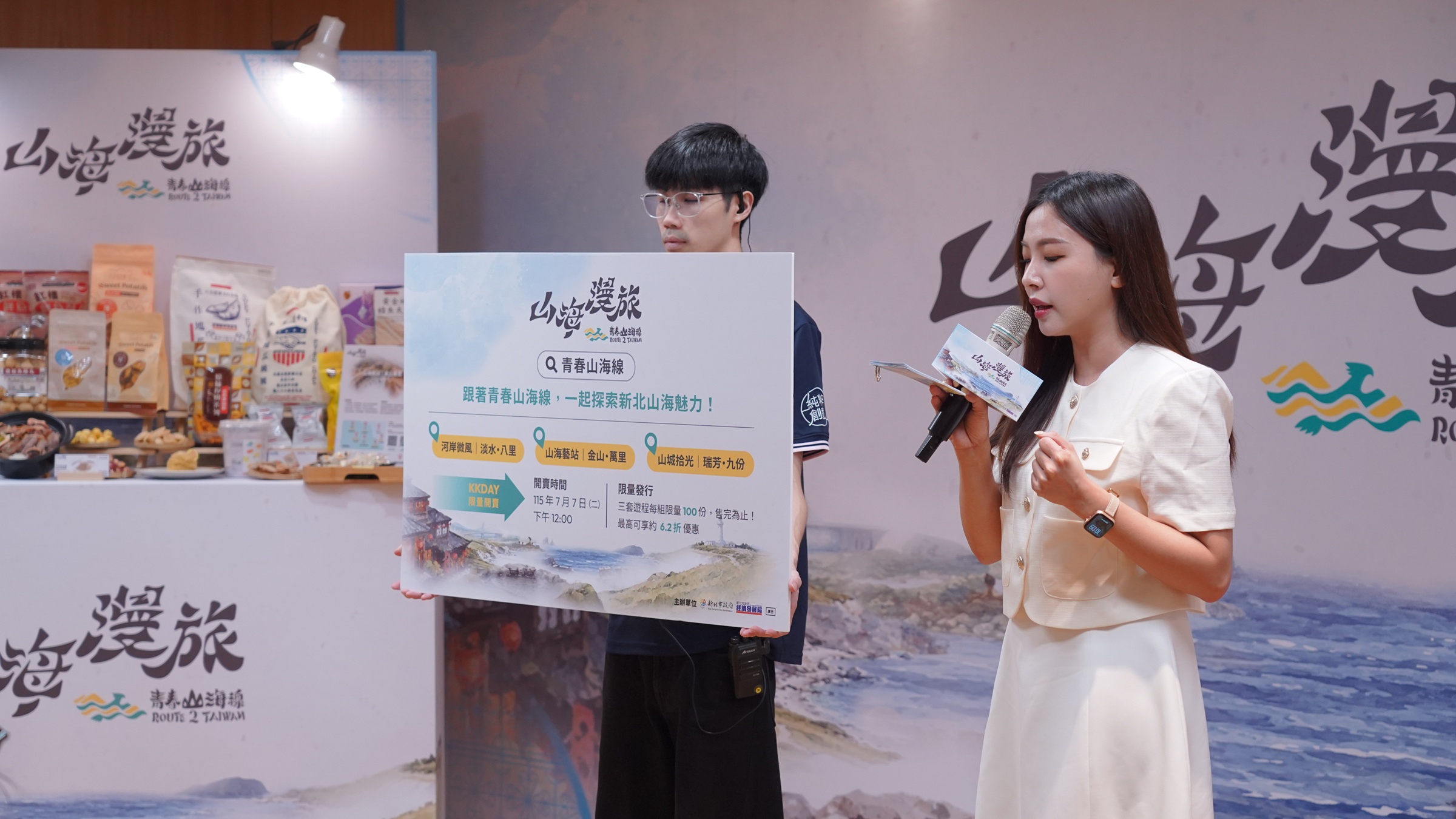 此次遊程規劃三條主題路線包含以河岸風光與渡船體驗為特色的河岸微風（淡水八里）；結合藝術、美食與溫泉體驗的山海藝站（金山萬里）；以及串聯山城聚落與海岸景觀的山城拾光（瑞芳九份）。