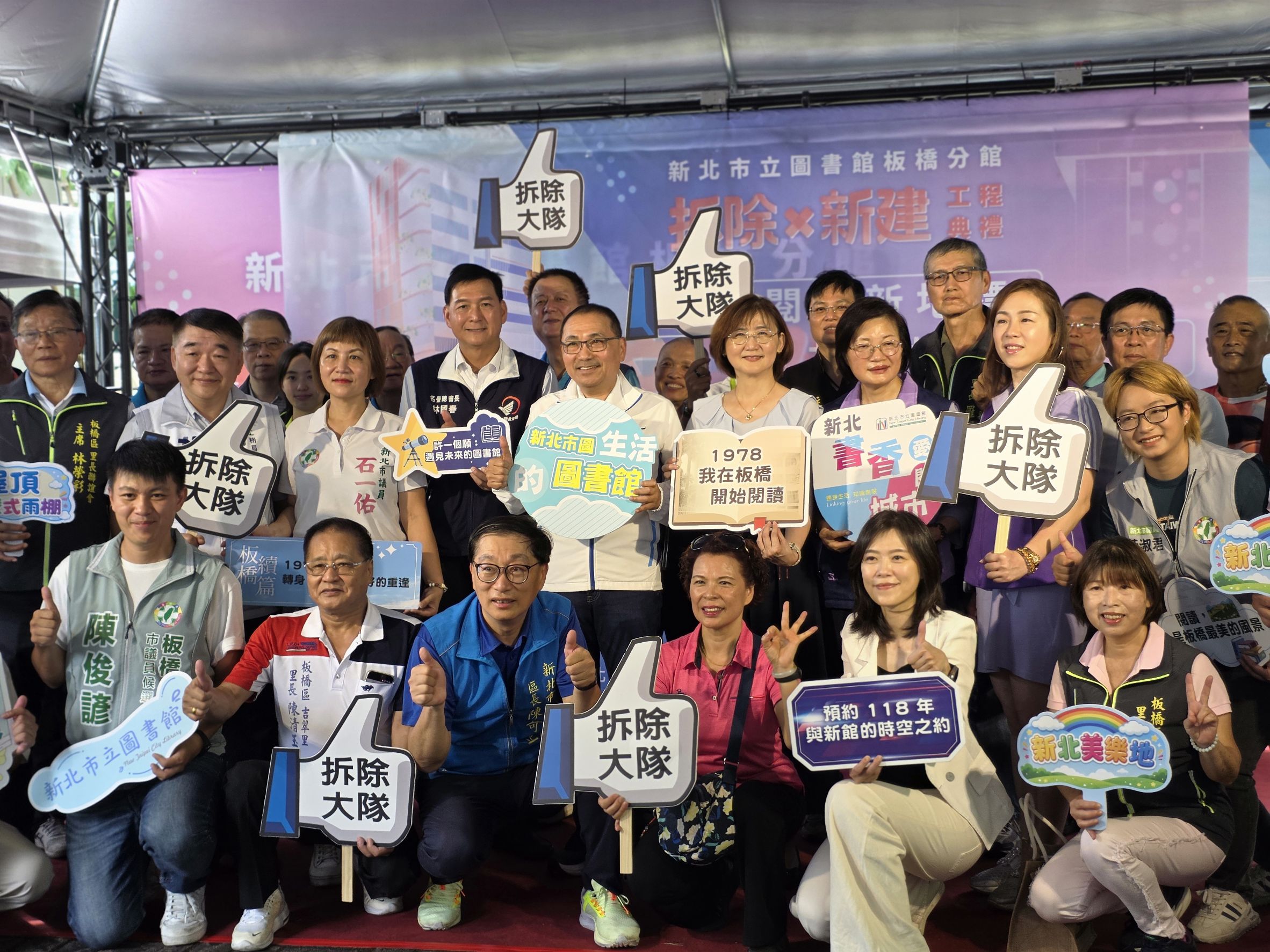 侯友宜市長(中)主持「市立圖書館板橋分館拆除暨新建工程」拆除開工典禮，與在場民意代表、里長、里民等人合照。