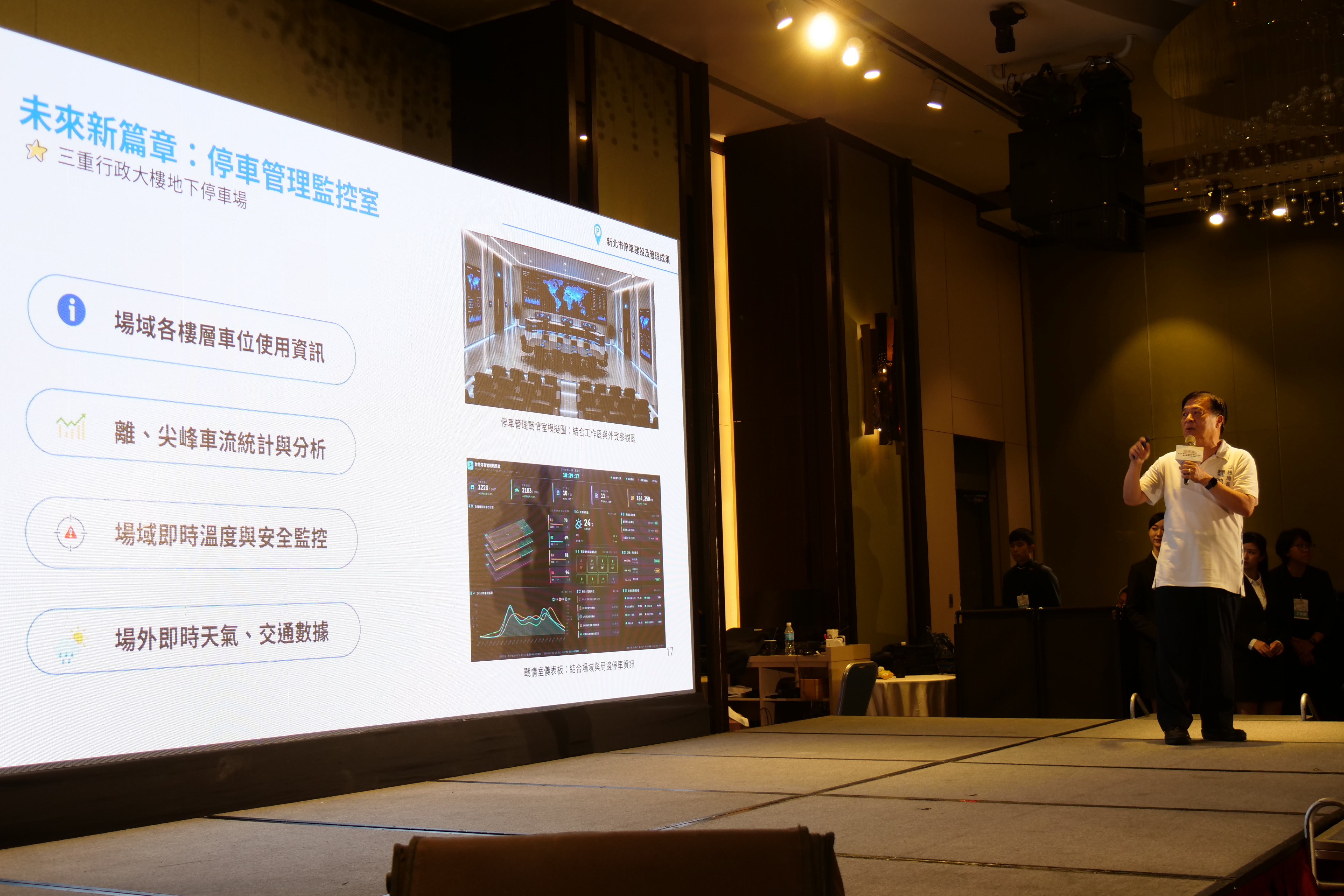 交通局長鍾鳴時簡報新北市停車場建設8年成果