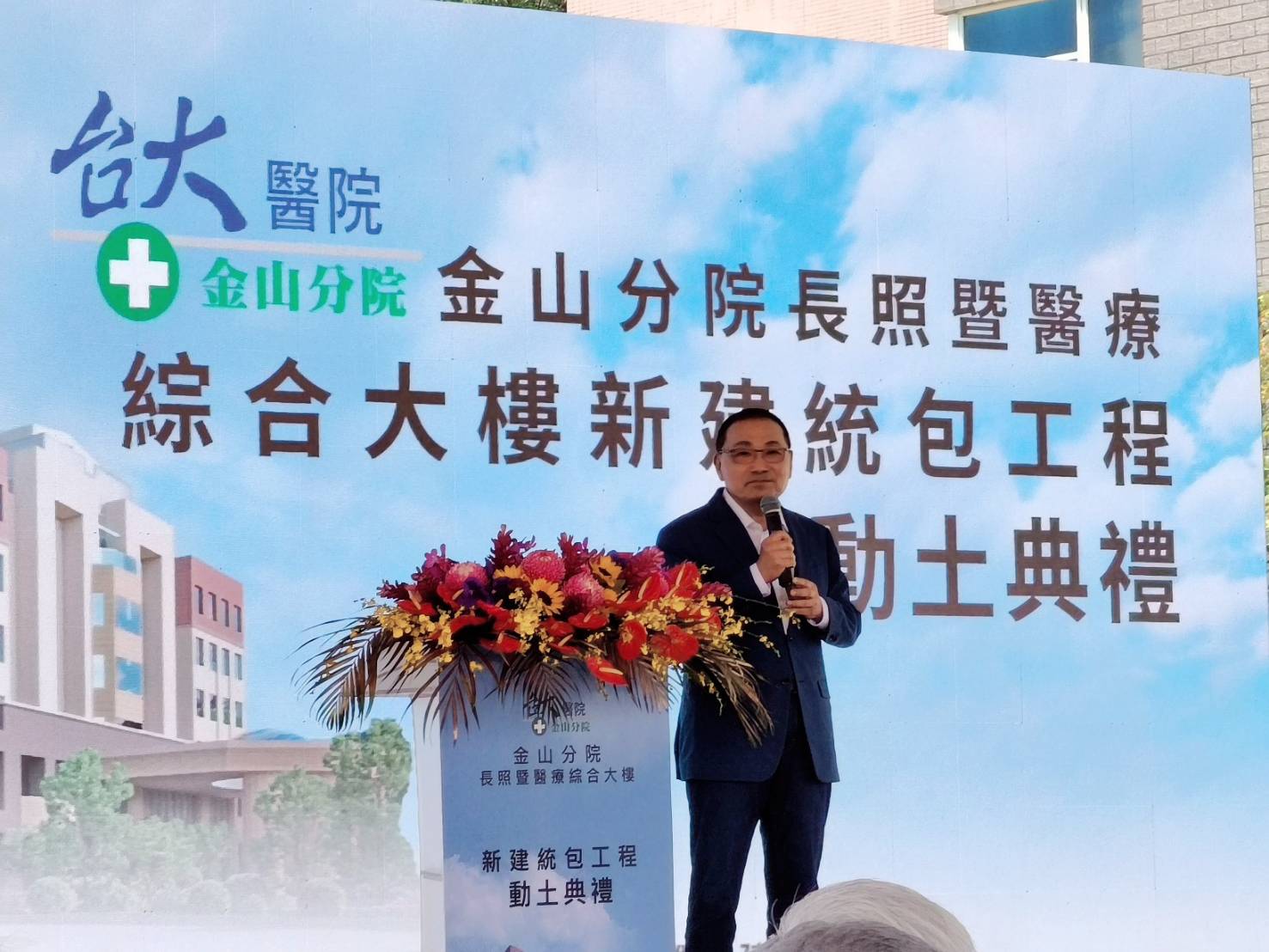新北市長侯友宜親自出席與各界共同見證北海岸醫療照護建設邁向重要里程碑。