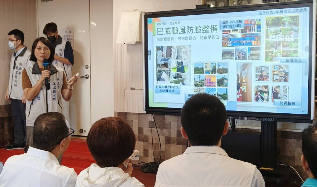 萬里區長黃雱勉及金山區長劉昌松分別針對防颱進行整備簡報。