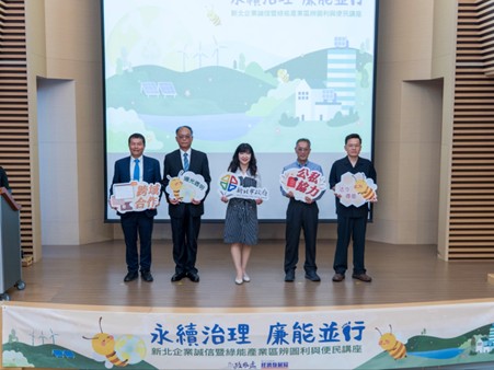 全體大合照：鴻海科技集團環保長洪榮聰（左1）、政風處處長許家錦（左2）、經濟發展局局長盛筱蓉（中）、中華民國全國工業總會副秘書長陳鴻文（右2）、新北地方檢察署檢察官雷金書（右1）