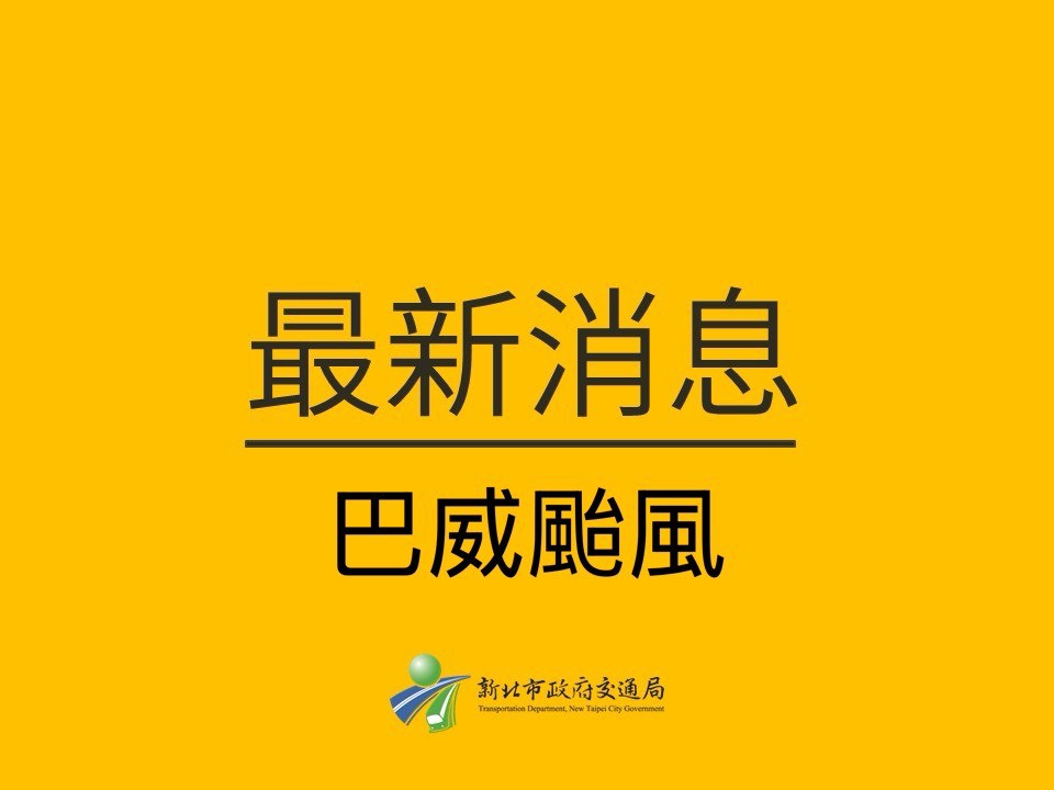 颱風最新消息