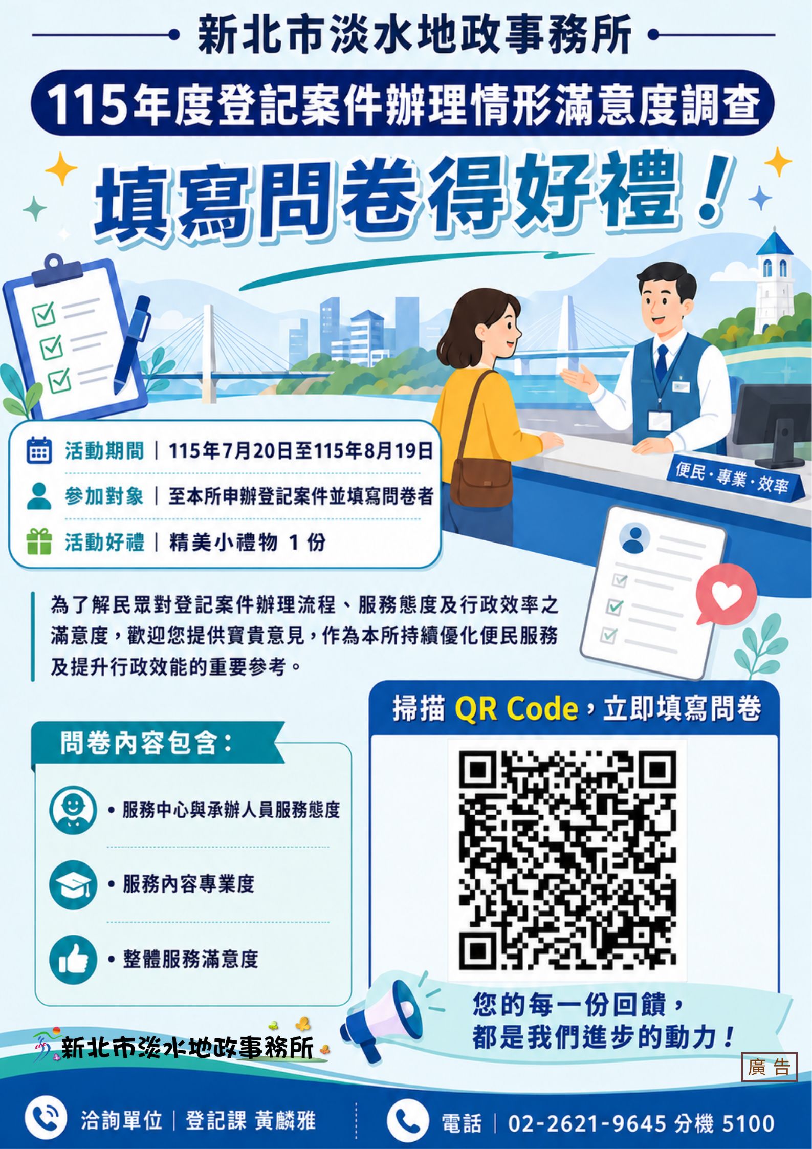 滿意度調查海報