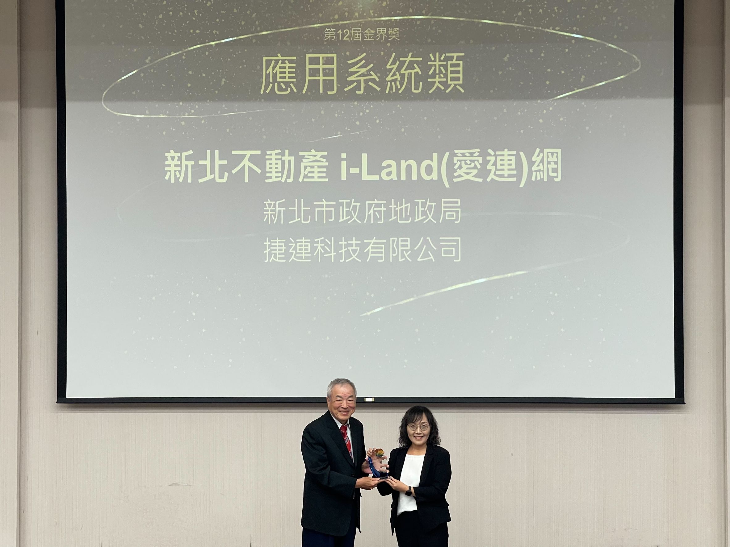 最強地政搜尋引擎「新北不動產i-Land愛連網」，勇奪「第12屆金界獎-應用系統類別優等」殊榮。新北市地政局提供