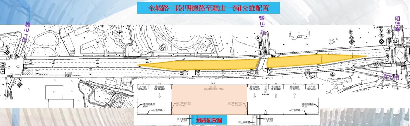 金城路二段(明德路至龍山一街)交維配置