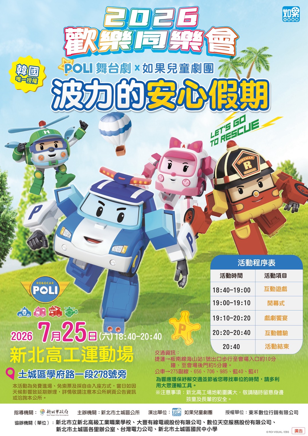 2026波力的安心假期DM