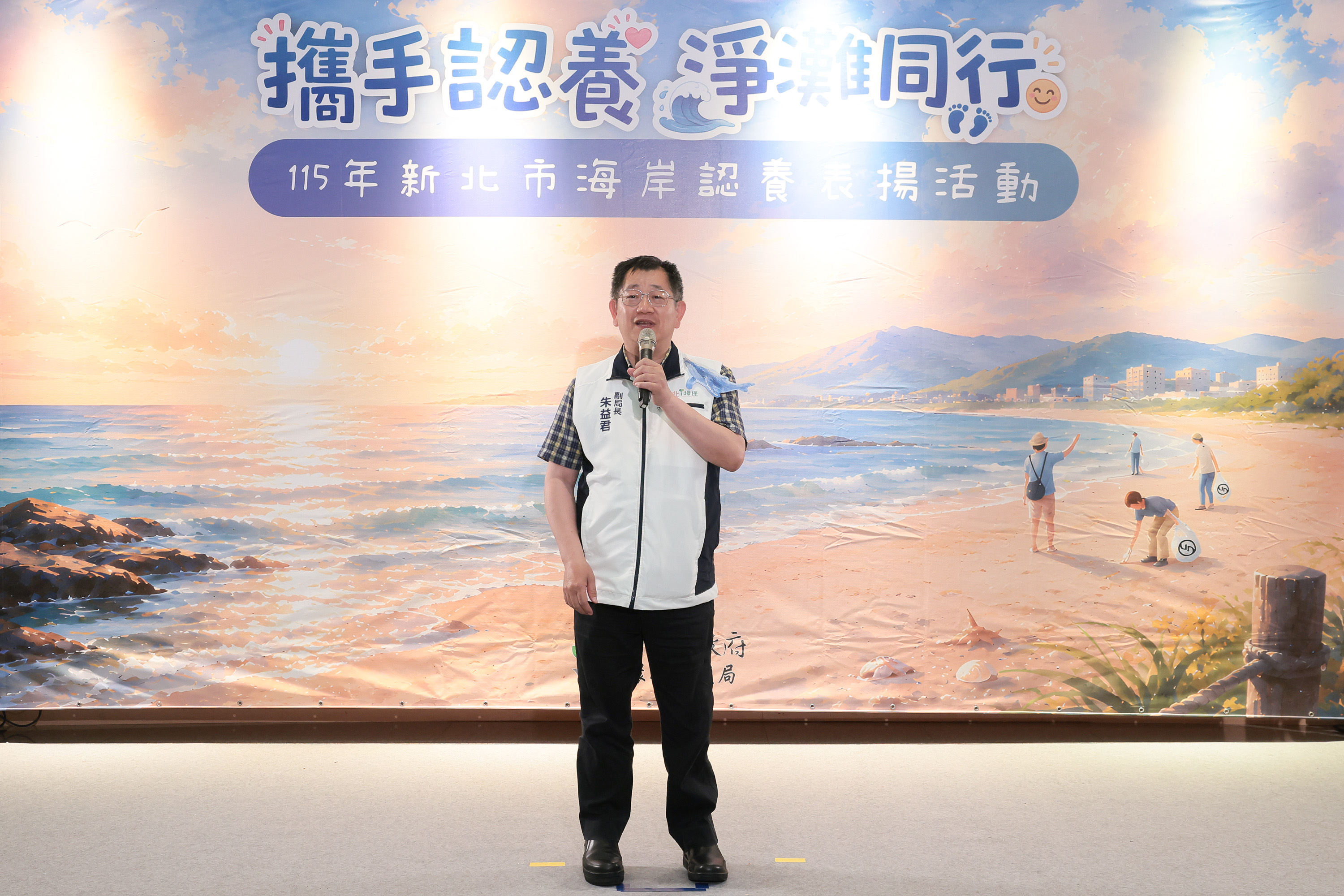 環保局副局長朱益君表示，最好的海岸環境不是單靠政府的維護，而是全民共同守護的成果