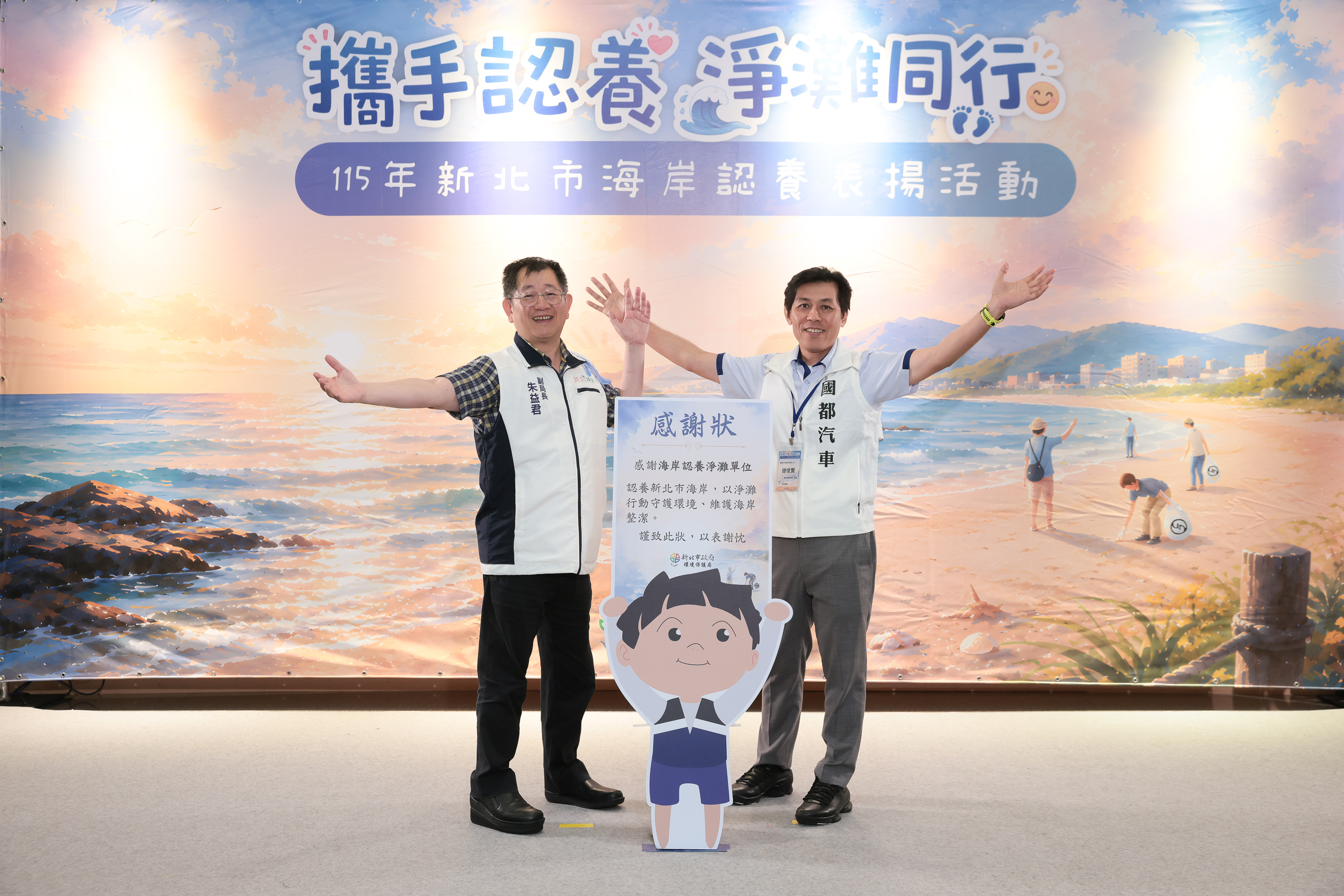 環保局向長期投入海岸認養及淨灘工作的企業、民間團體及個人表達感謝