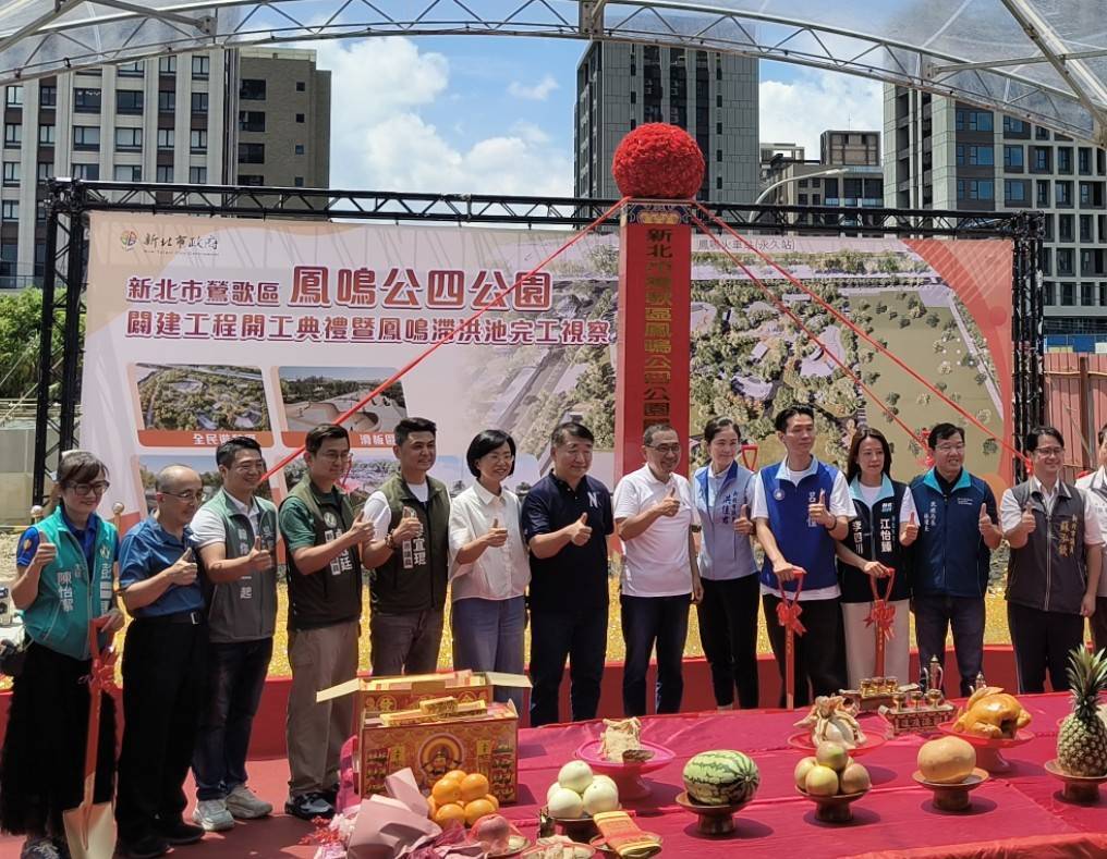 新北市侯友宜市長出席「鳳鳴公四公園闢建工程開工典禮暨鳳鳴滯洪池完工視察」，翻轉滯洪池上方空間，打造防洪與全齡休憩雙贏的新地標。