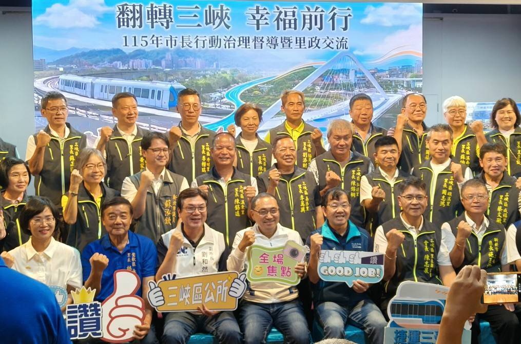 侯友宜市長率團隊深入三峽、鶯歌區，傾聽基層心聲並與三峽、鶯歌里長合影。