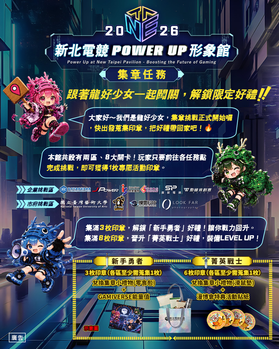 完成集章活動，蒐集3枚或6枚印章並填寫問卷，即可兌換限量禮包「新手勇者」或「菁英戰士」!