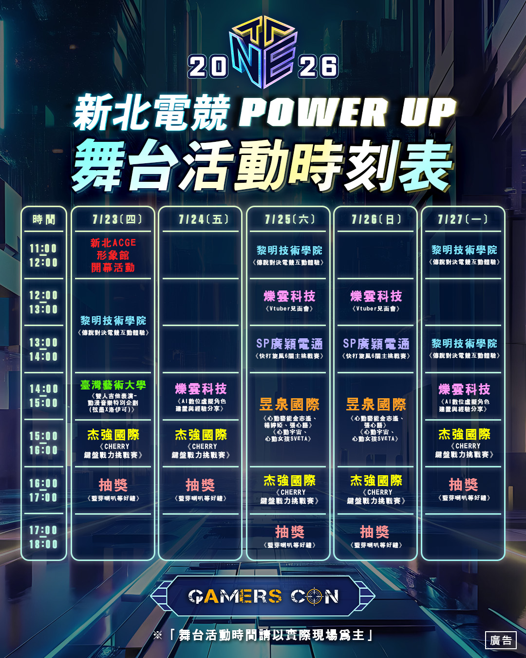 活動期間從7月23日至27日，每日都有豐富的ACGE表演、挑戰賽及Vtuber互動，歡迎民眾蒞臨現場共襄盛舉，一起感受新北電競的無限魅力。