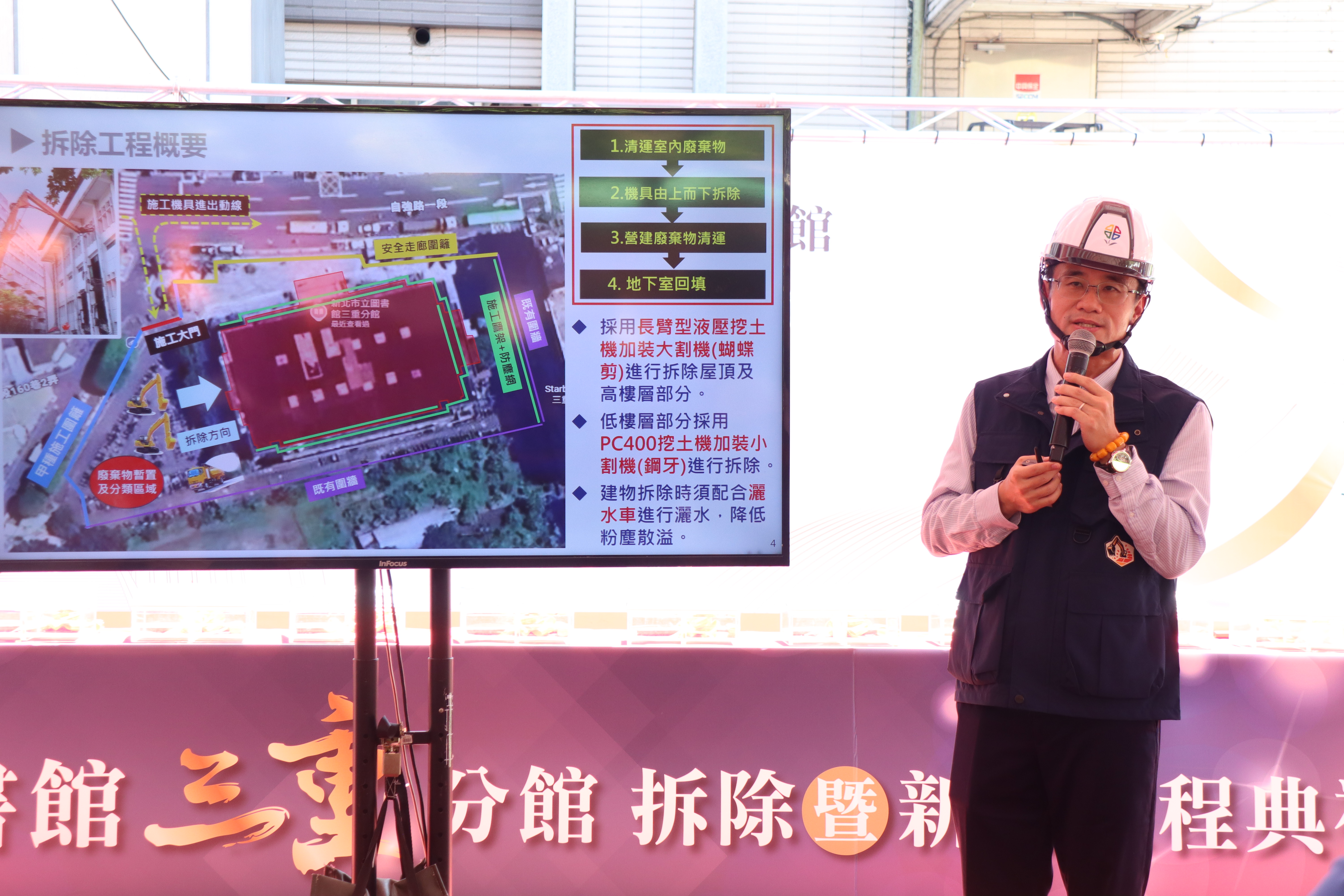 新北市政府拆除隊大隊長陳德儒簡報說明拆除作業。